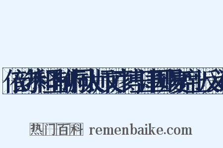 依韵恭和圣制俯同太师文彦博玉津园赐宴席上反义词是什么意思的图片